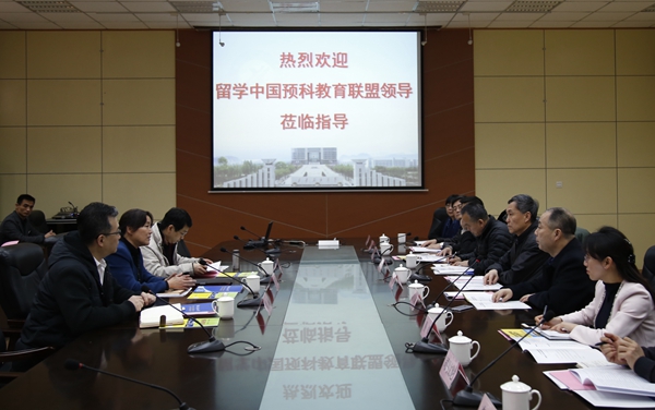 留学中国预科教育联盟来我校进行预科教育中心资格评审考察